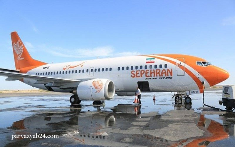 خرید اینترنتی بلیط هواپیمای سپهران از پروازیاب 24